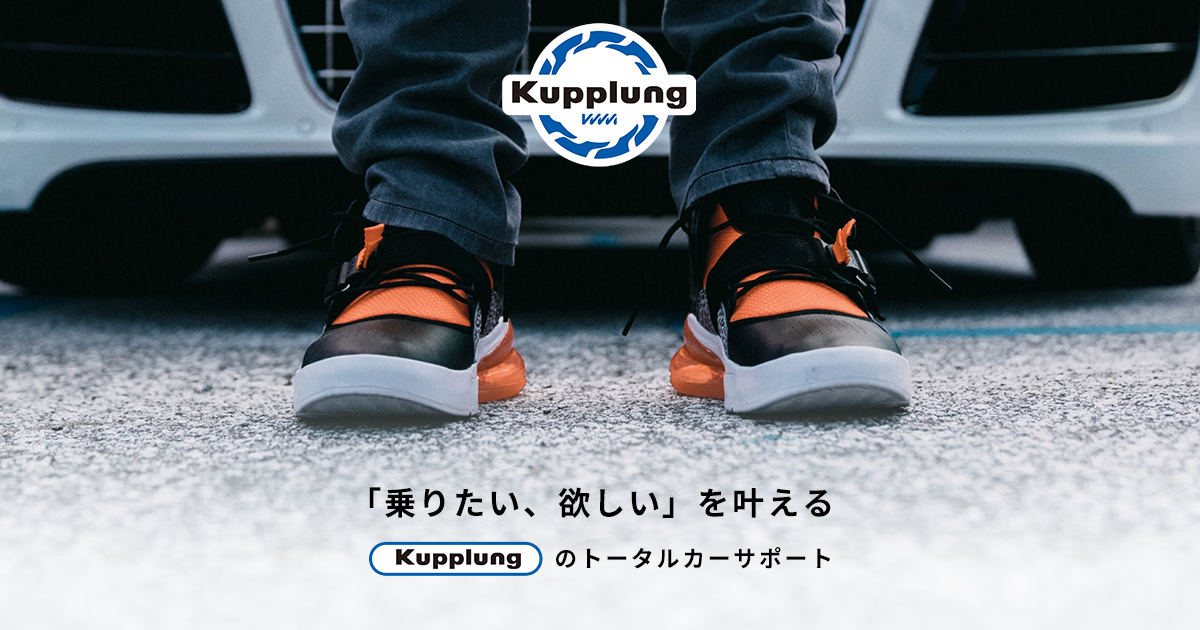 Kupplungのホームページができました☆